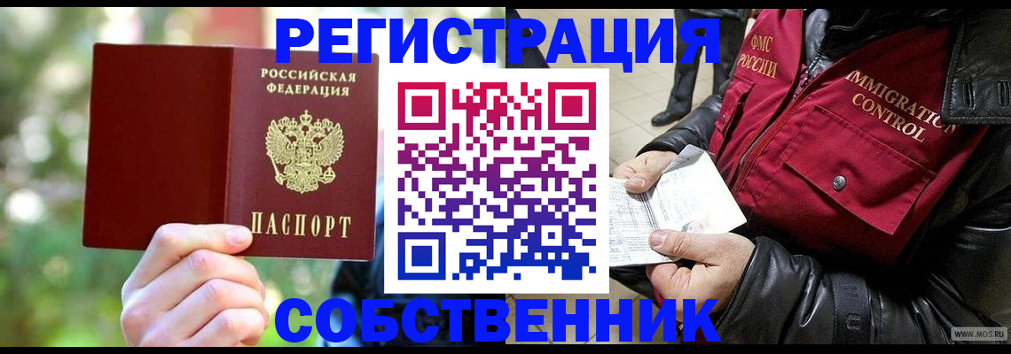временная регистрация в квартире в Чечне