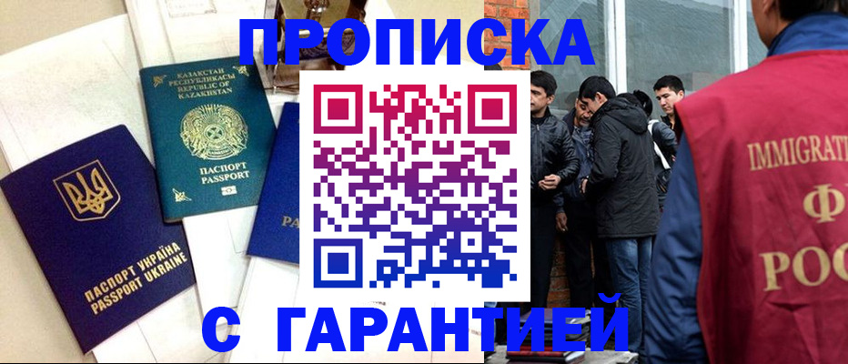 прописка 2025 в Чечне