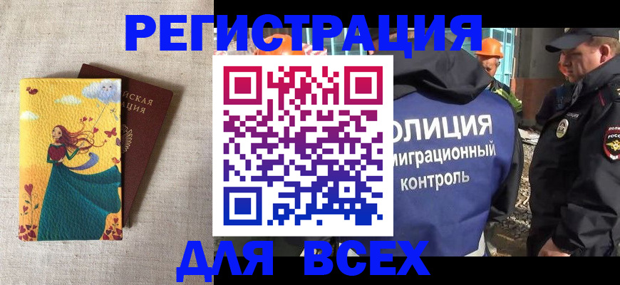 временная регистрация 2025 в Чечне